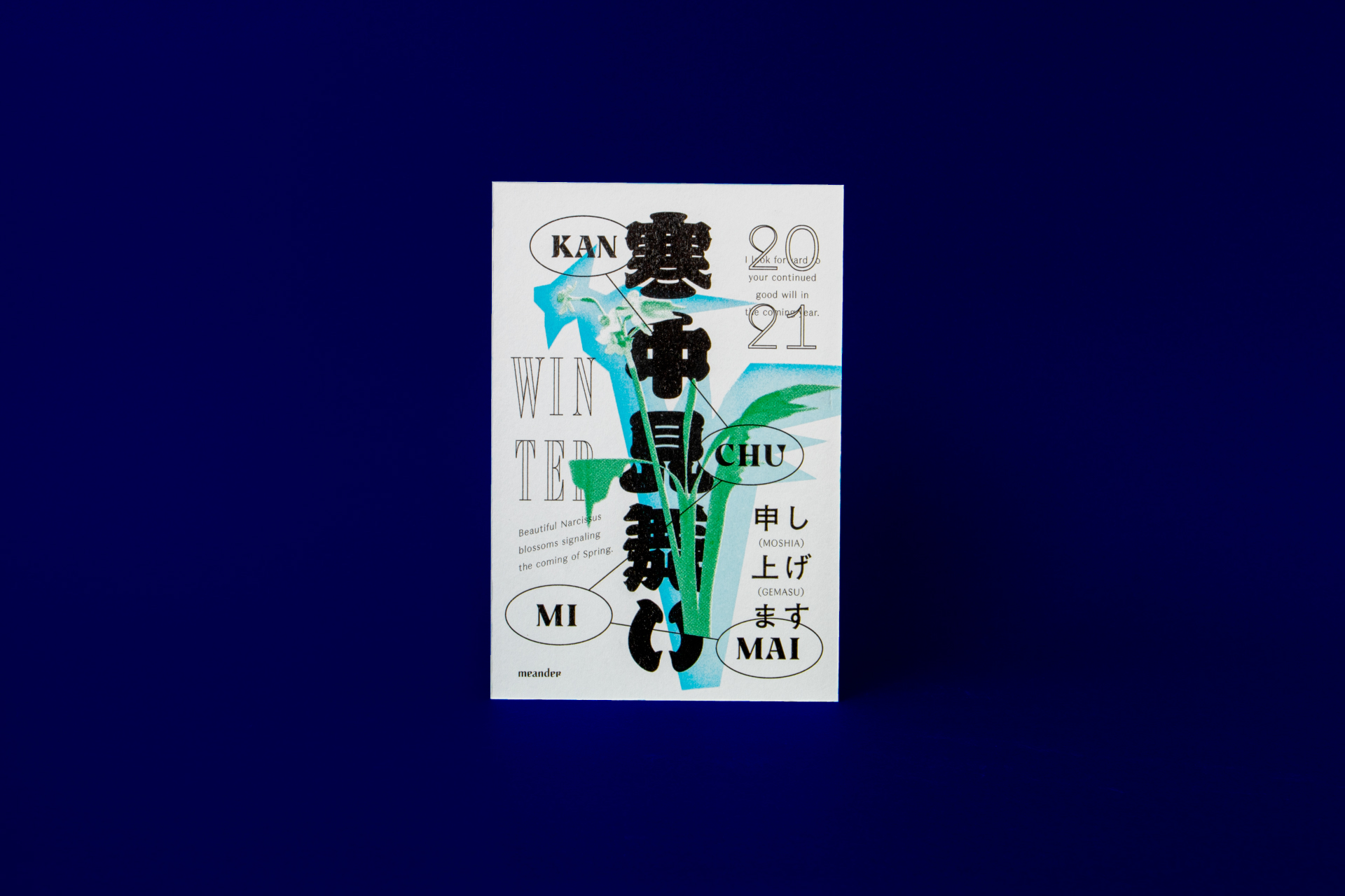 Meander ｜ 年賀状2021