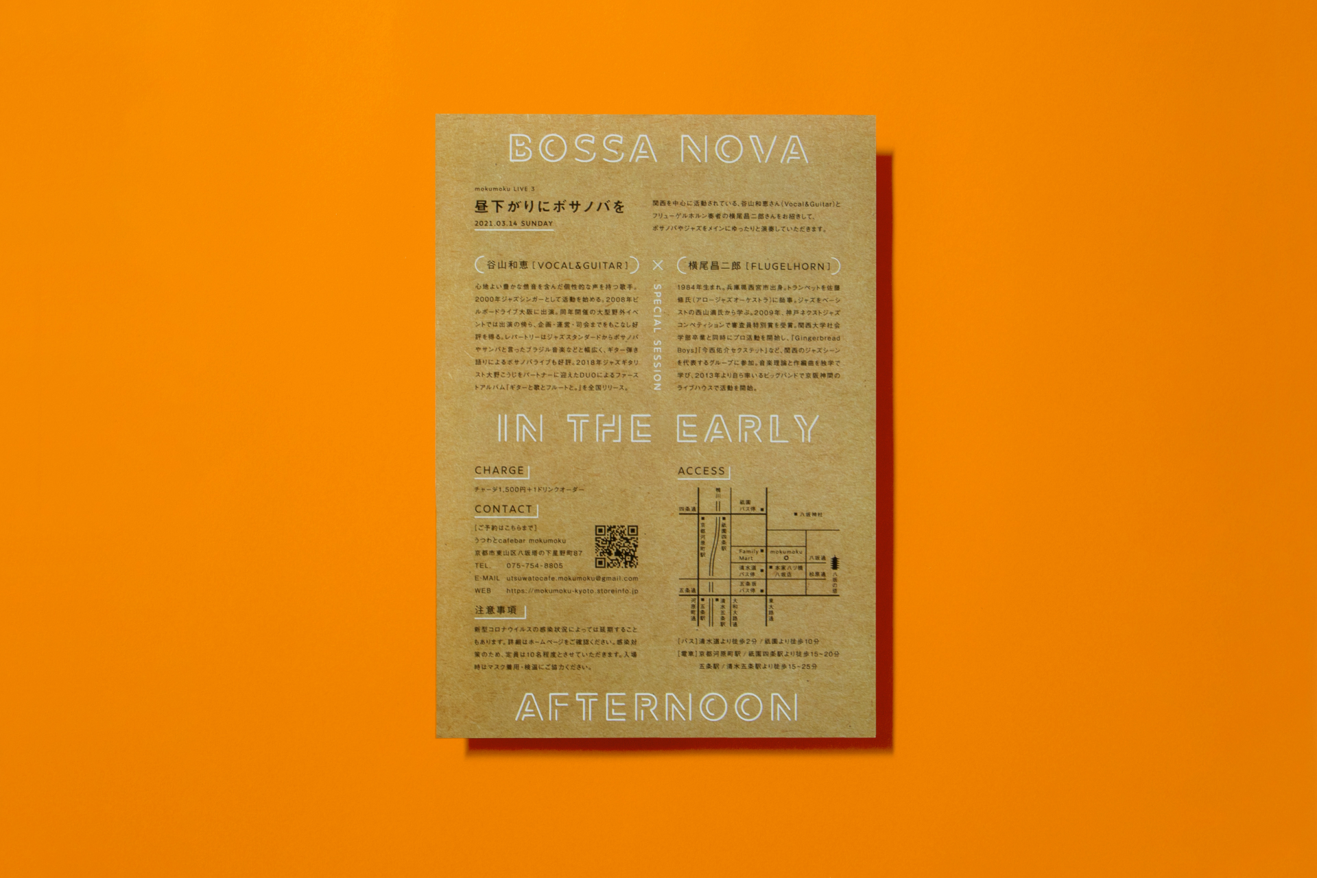 てしごとのみせ mokumoku ｜ フライヤー 