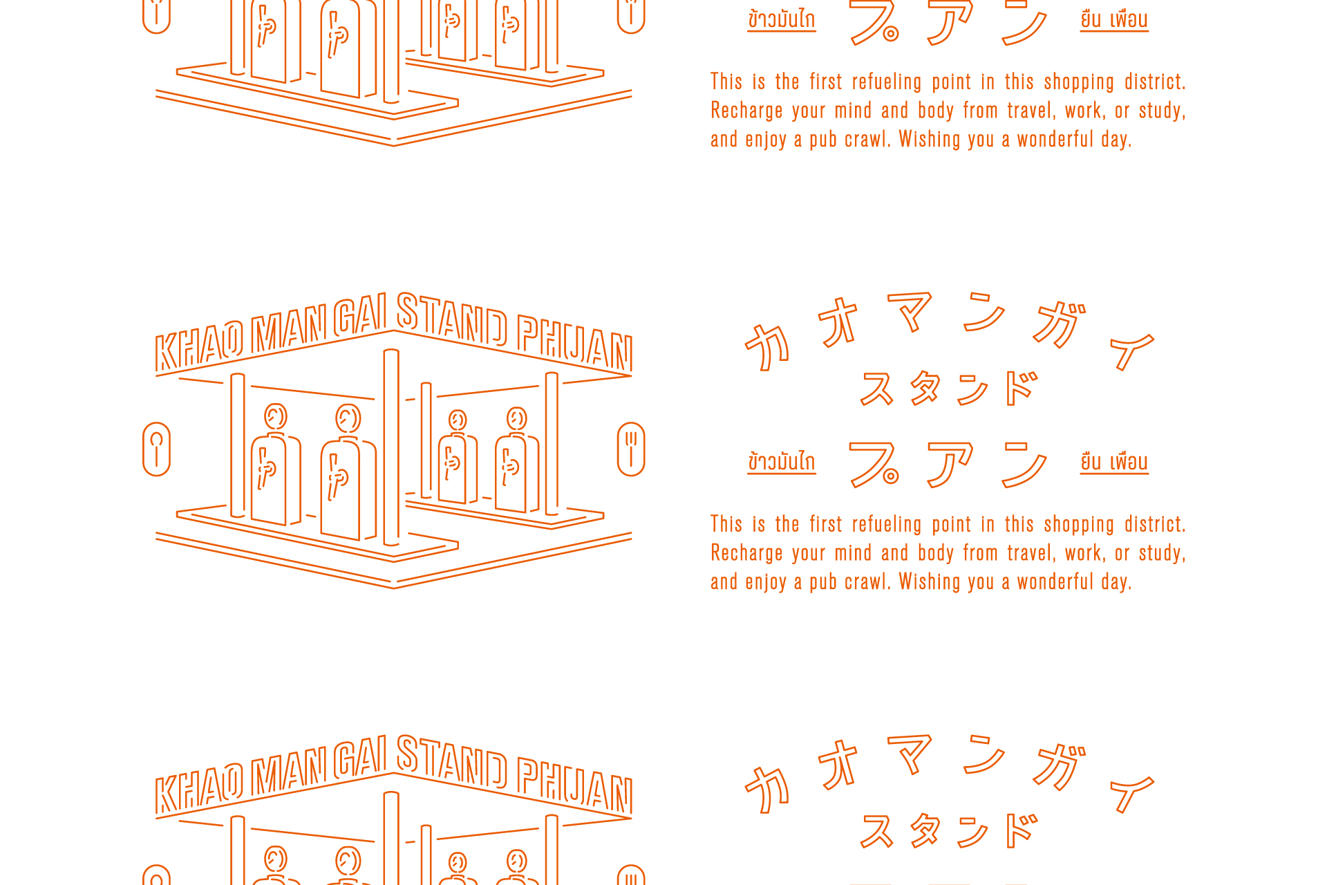 カオマンガイ・プアン ｜ VI 