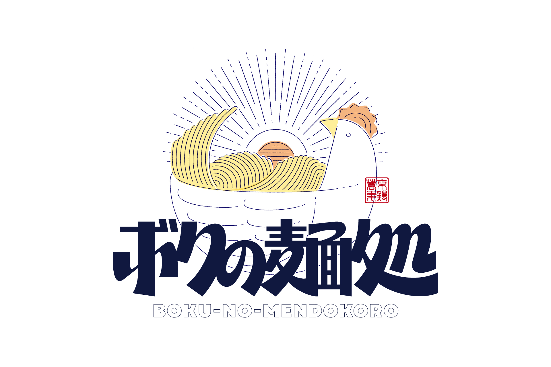 ボクの麺処 ｜ 株式会社 開花者 ｜ VI・サイン 