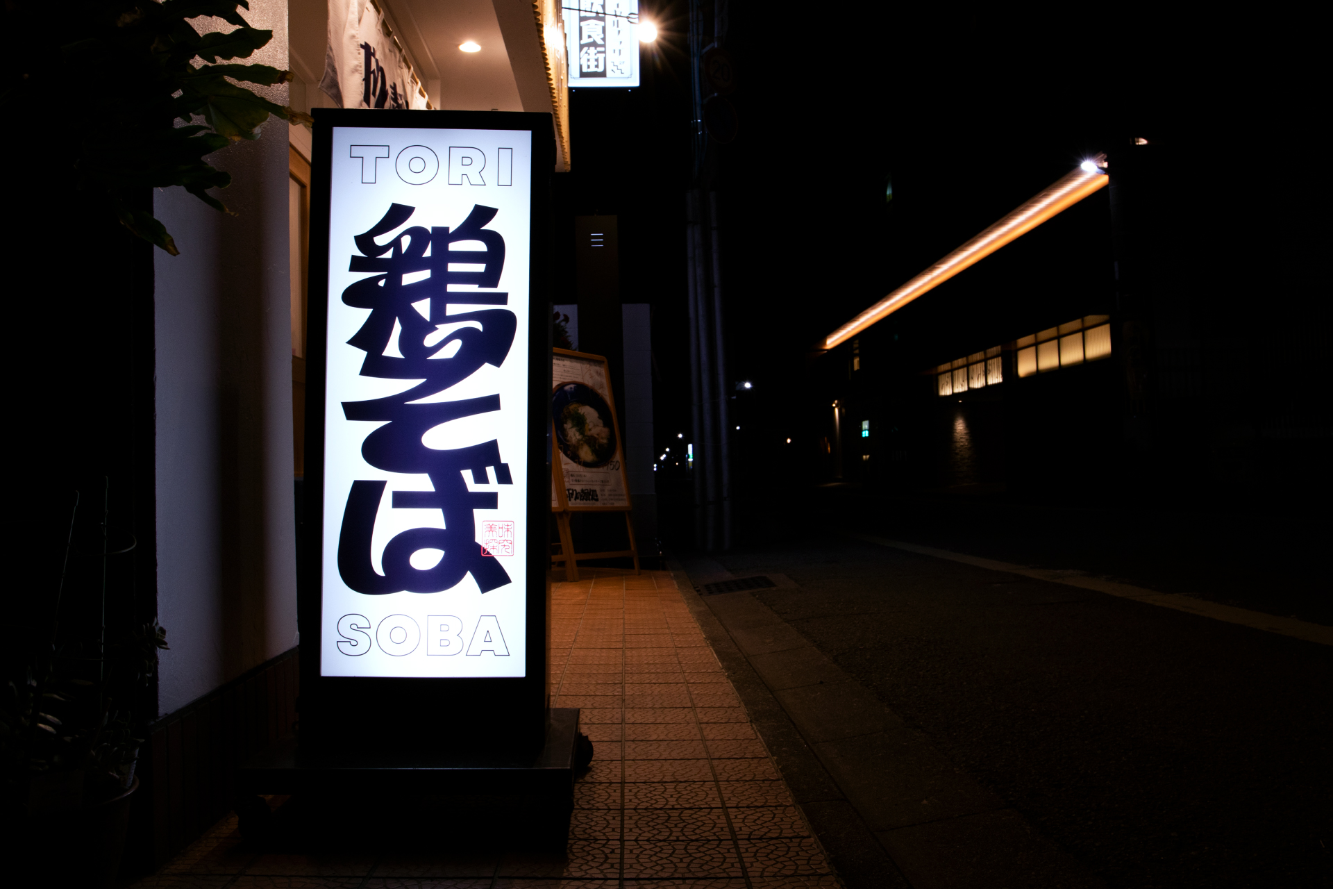 ボクの麺処 ｜ 株式会社 開花者 ｜ VI・サイン 