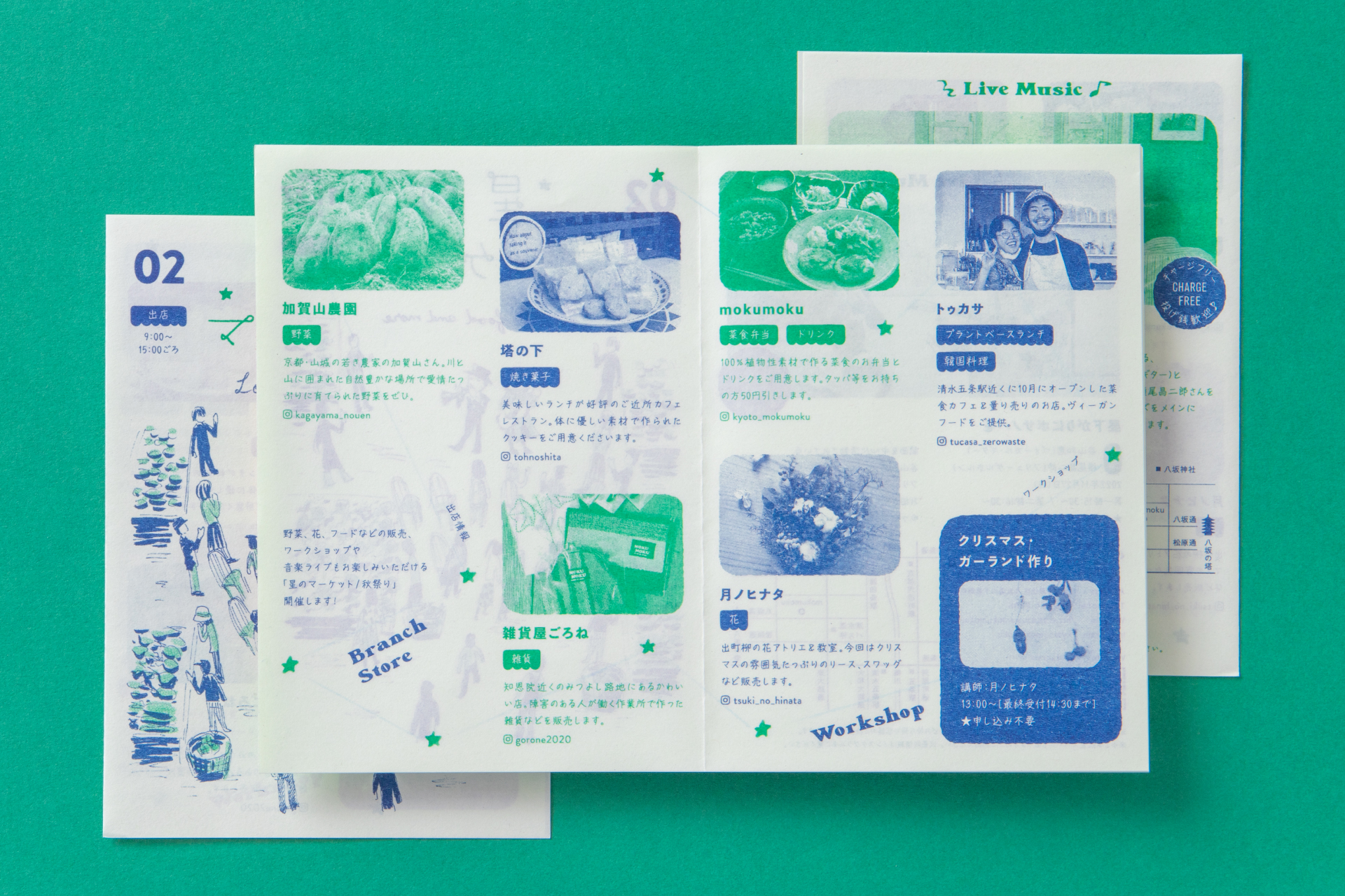 星のマーケット ｜ mokumoku ｜ リーフレット 