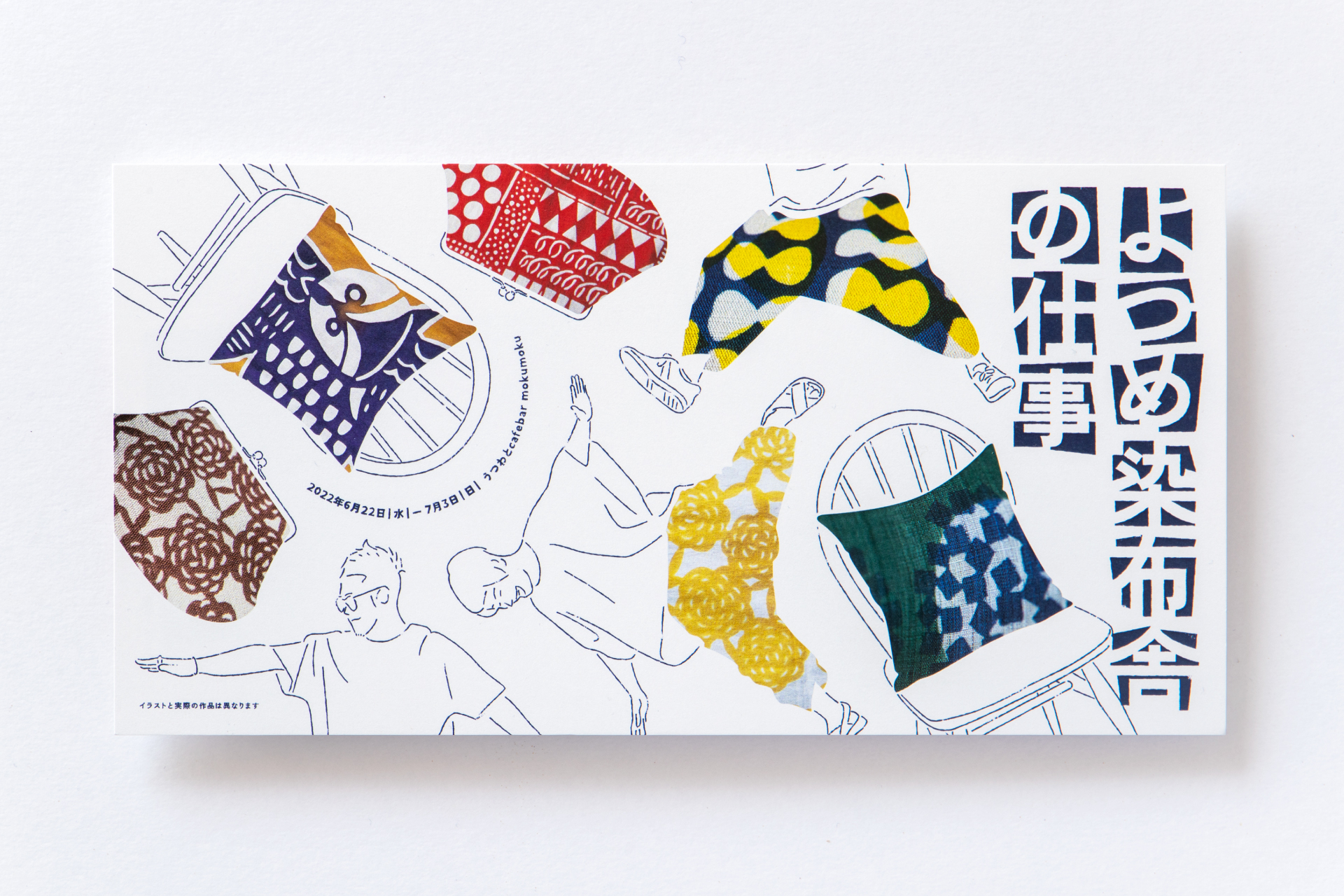 よつめ染布舎の仕事 ｜ mokumoku ｜ DM 