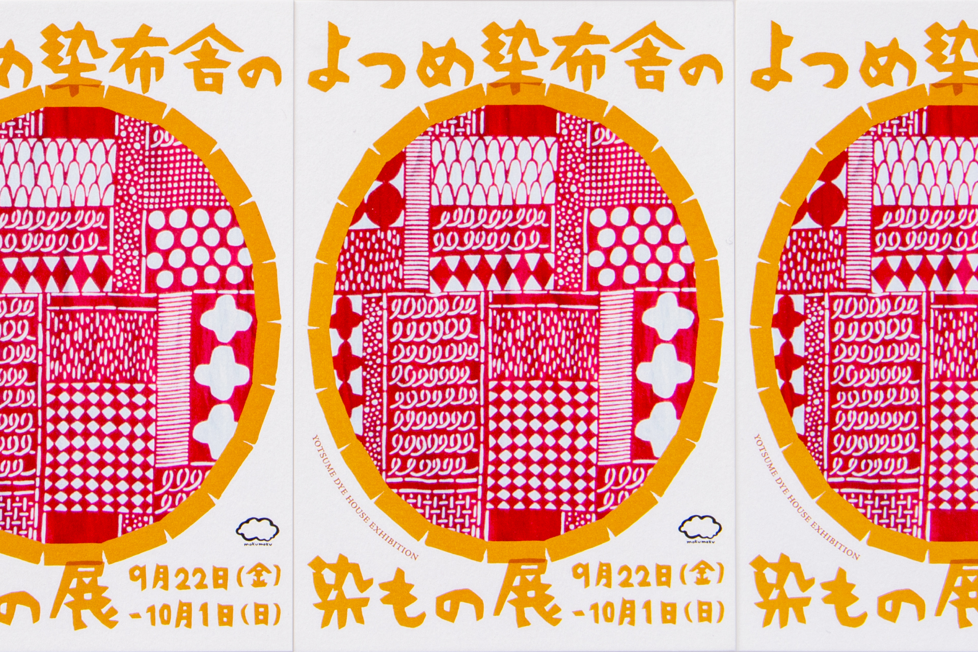 よつめ染布舎の染もの展 ｜ mokumoku ｜ DM 