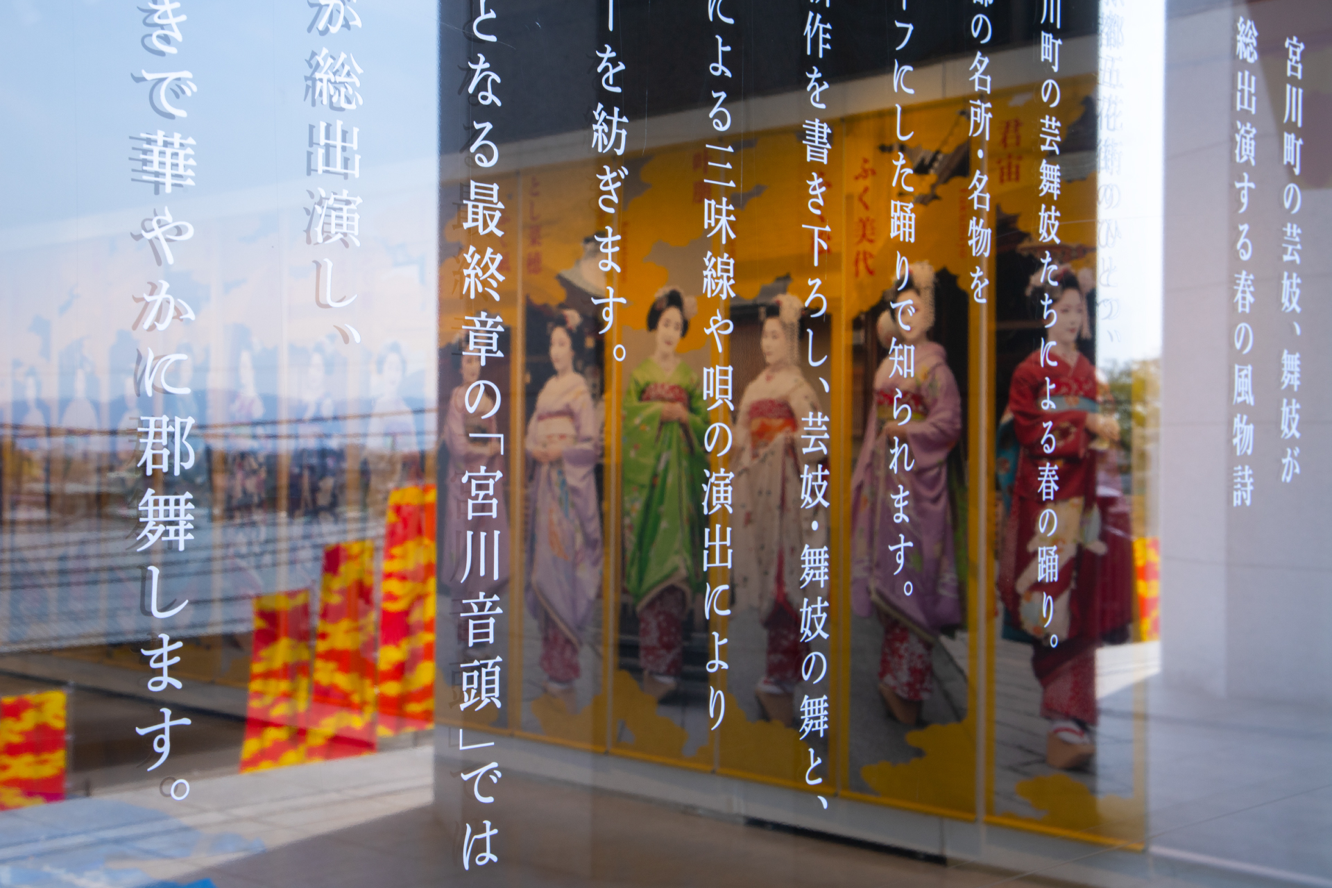 京おどり2023 ｜ 京都芸術大学 ｜ サイン