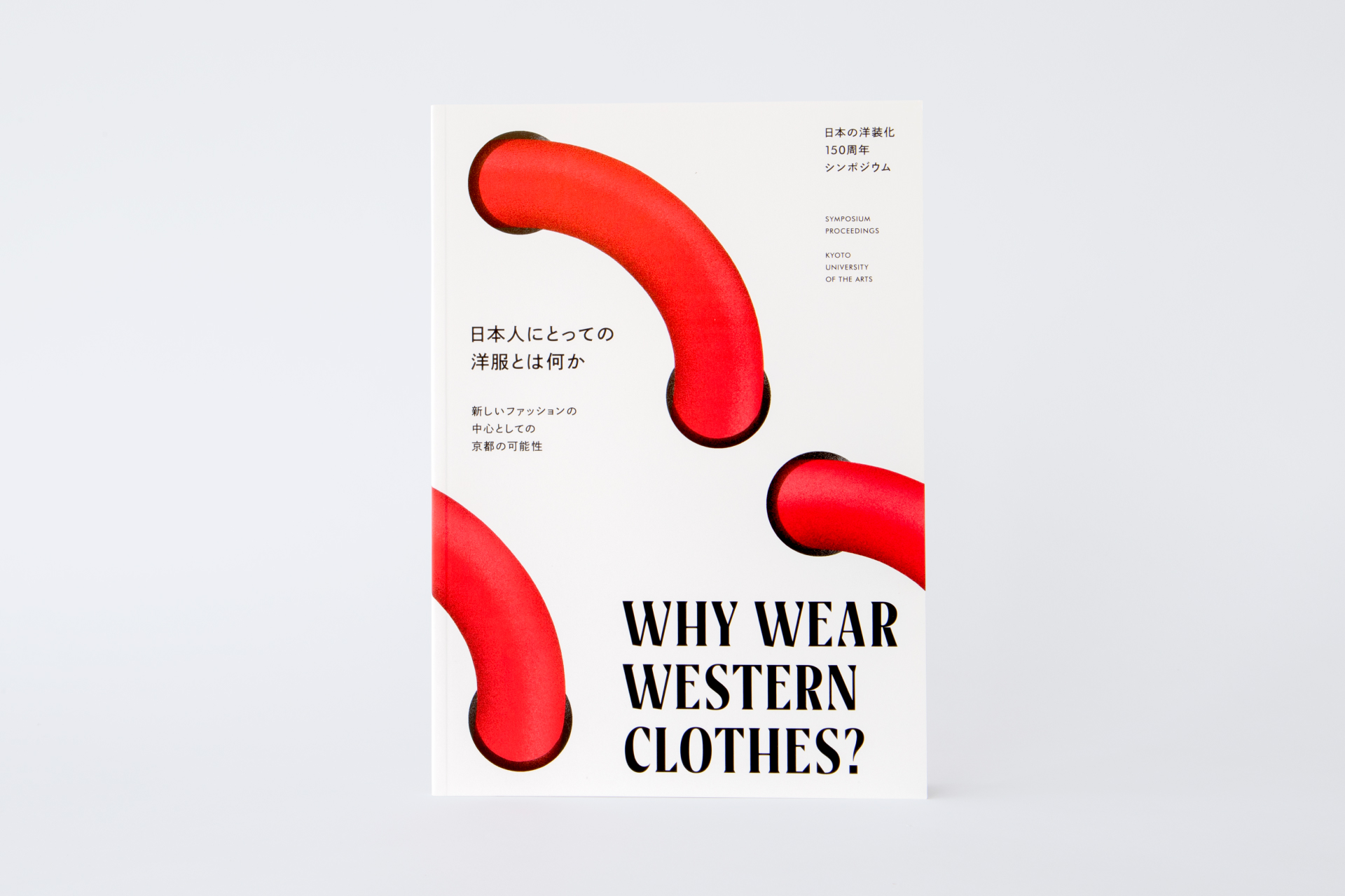 洋装化150周年シンポジウム ｜ 京都芸術大学 ｜ 書籍