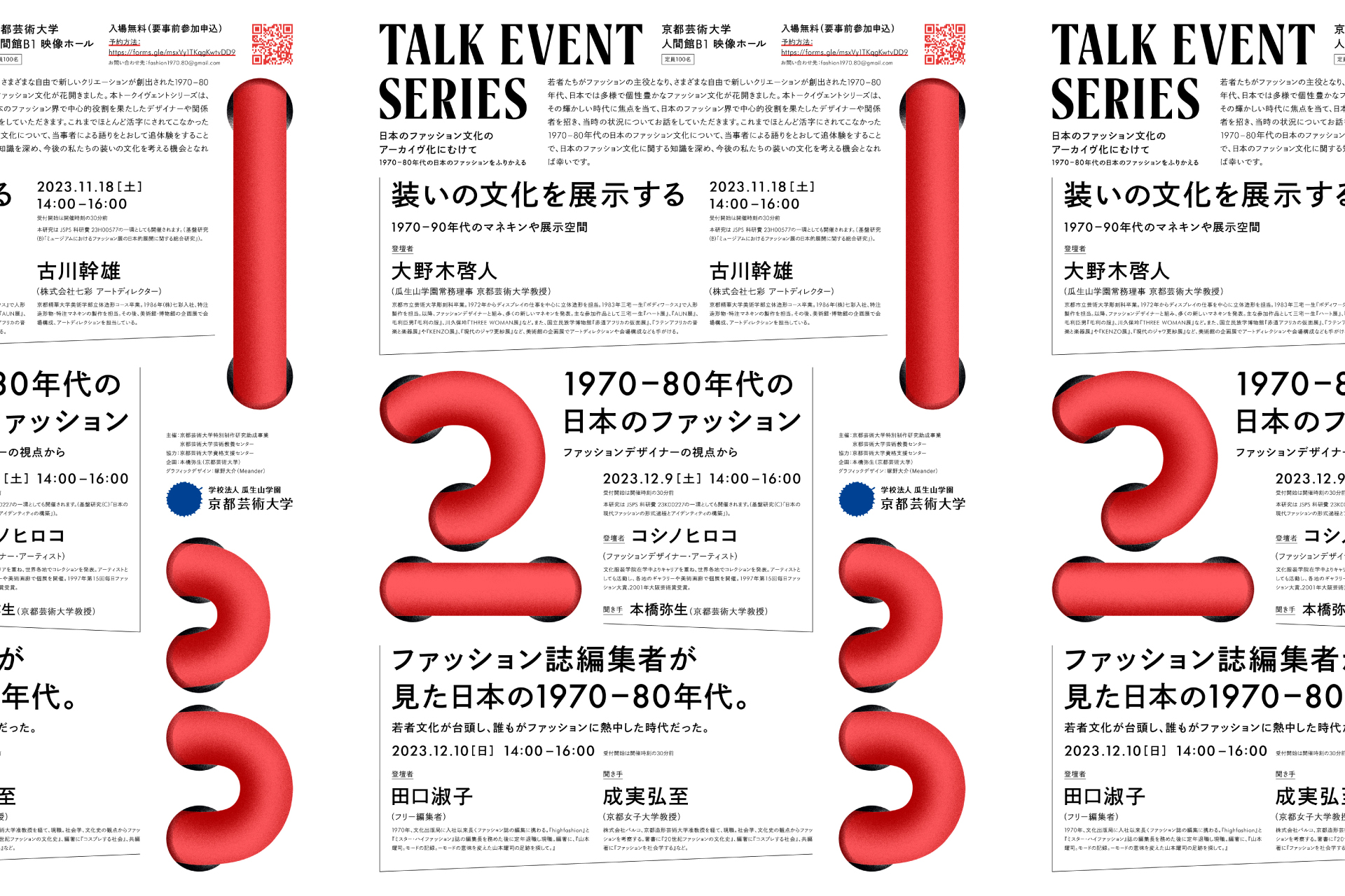 Talk Event Series 日本のファッション文化のアーカイヴ化に向けて ｜ 京都芸術大学 ｜ WEB広告