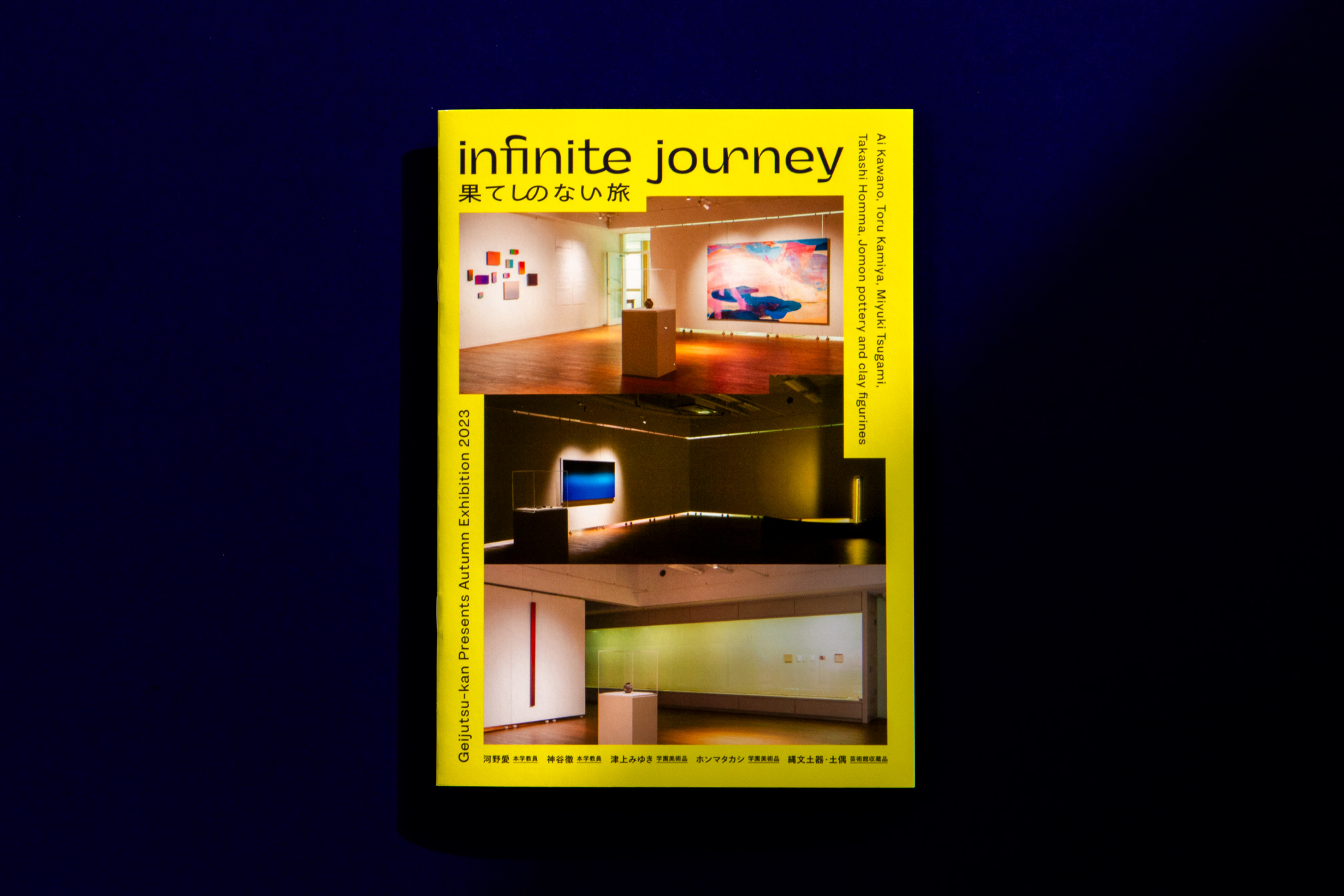 infinite journey 果てしのない旅 ｜ 京都芸術大学 ｜ 冊子