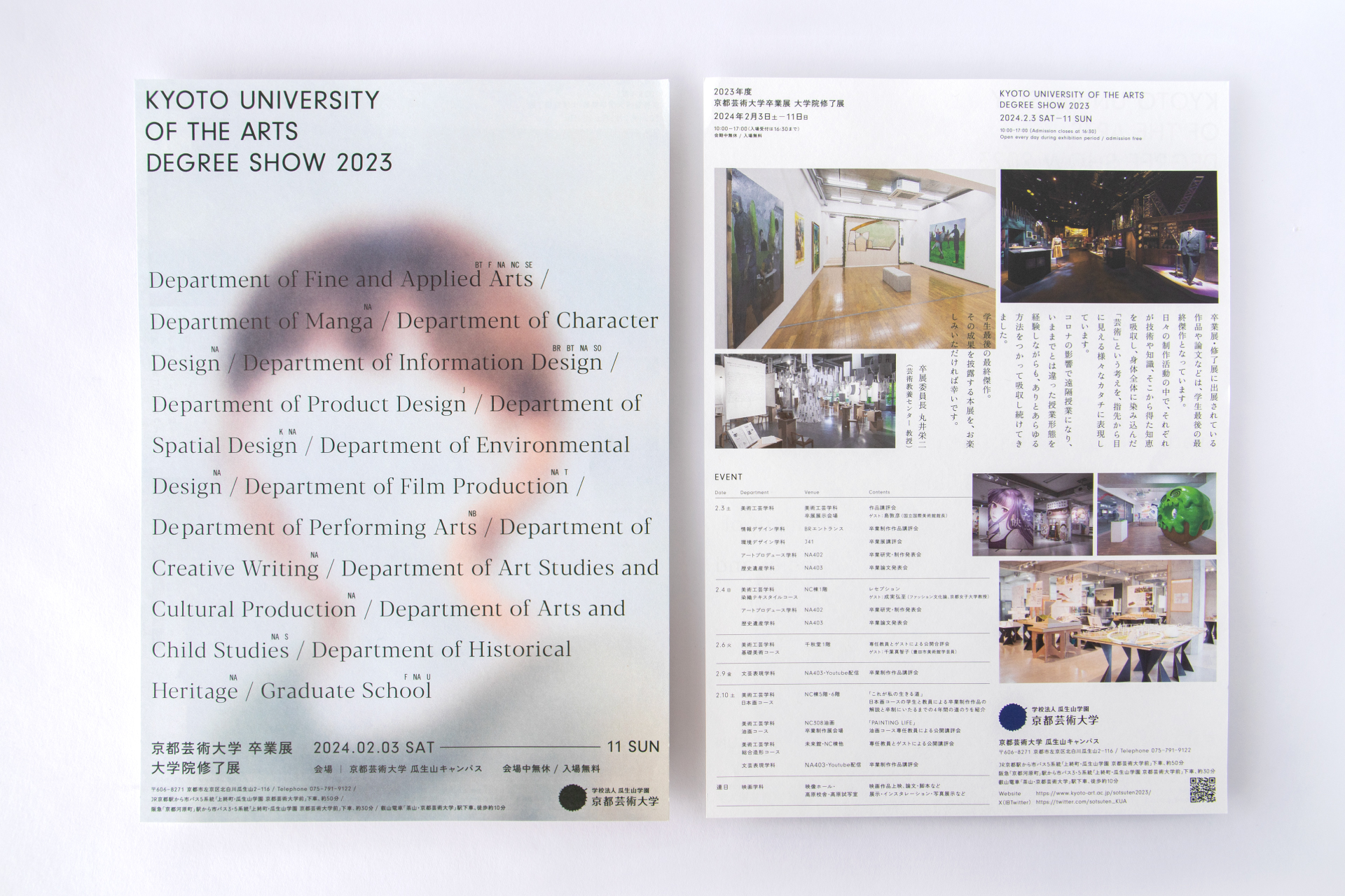 京都芸術大学 卒業展大学修了展 2023 ｜ 京都芸術大学 ｜ フライヤー